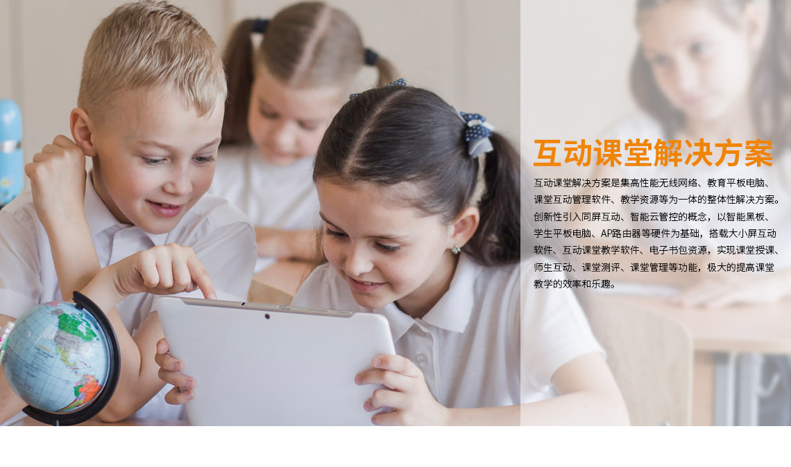 互动课堂方案_01.jpg
