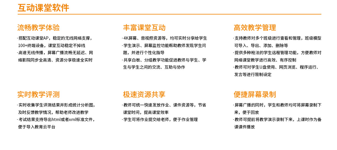 互动课堂方案_06.jpg